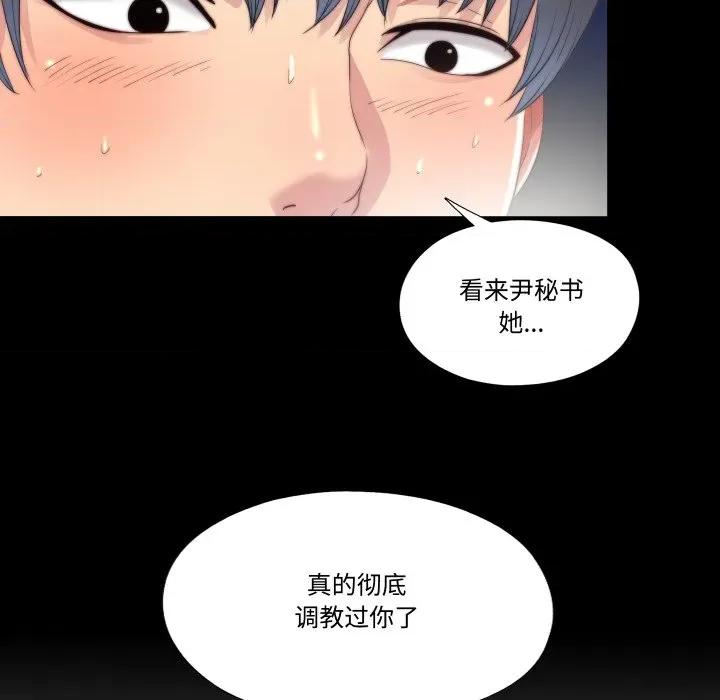 隐秘的同居 隐秘的同居-隐秘的同居 第22话 第19页