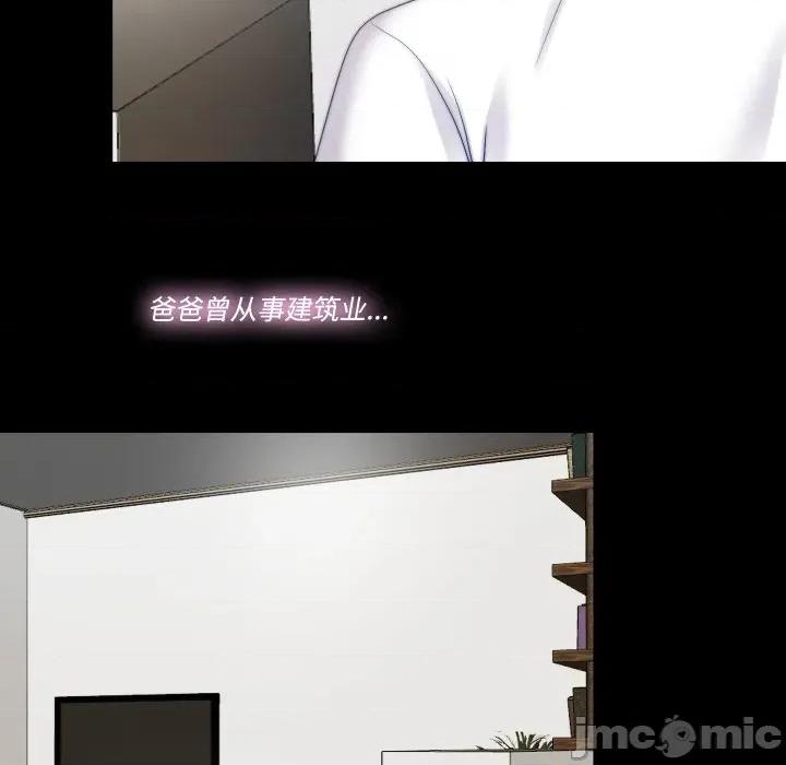隐秘的同居 隐秘的同居-隐秘的同居 第22话 第25页