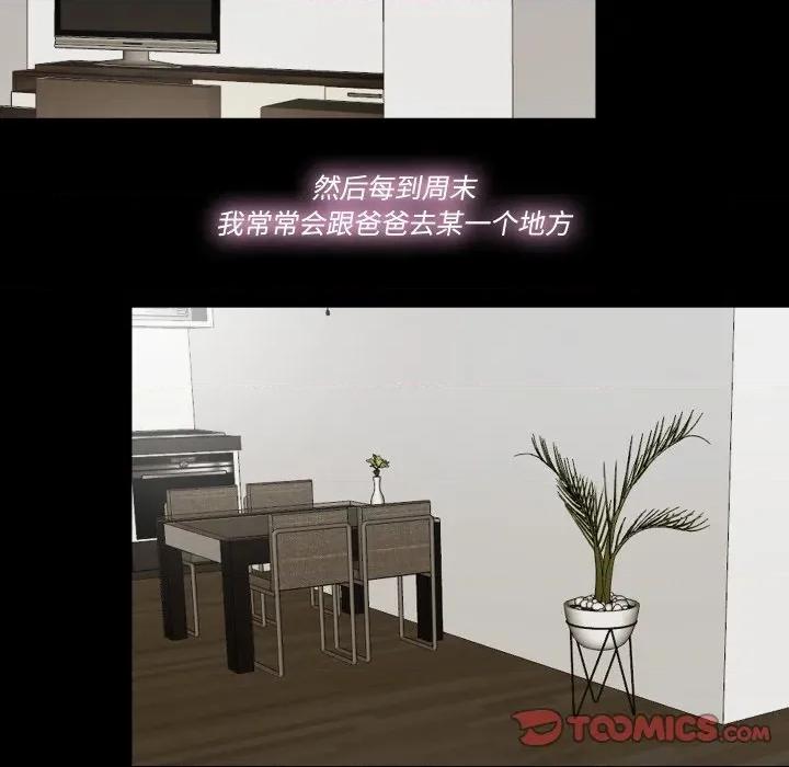 隐秘的同居 隐秘的同居-隐秘的同居 第22话 第26页