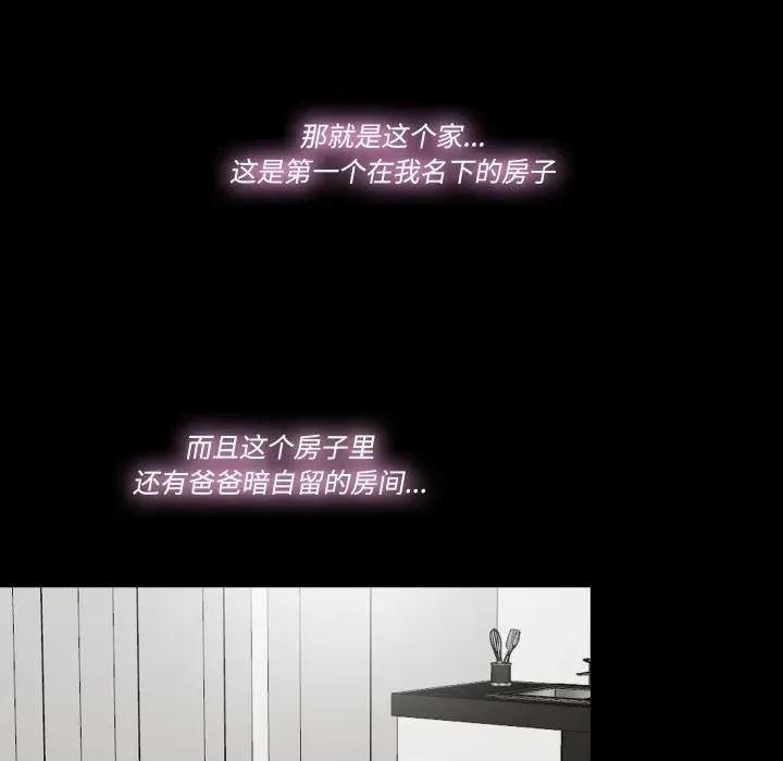 隐秘的同居 隐秘的同居-隐秘的同居 第22话 第27页
