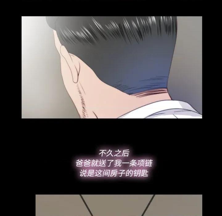 隐秘的同居 隐秘的同居-隐秘的同居 第22话 第31页