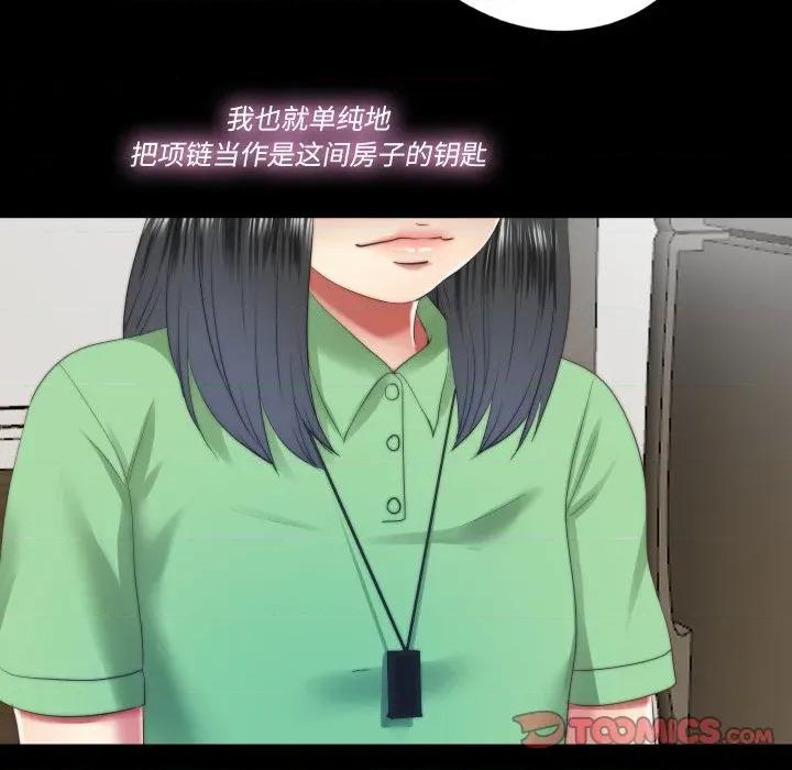 隐秘的同居 隐秘的同居-隐秘的同居 第22话 第34页