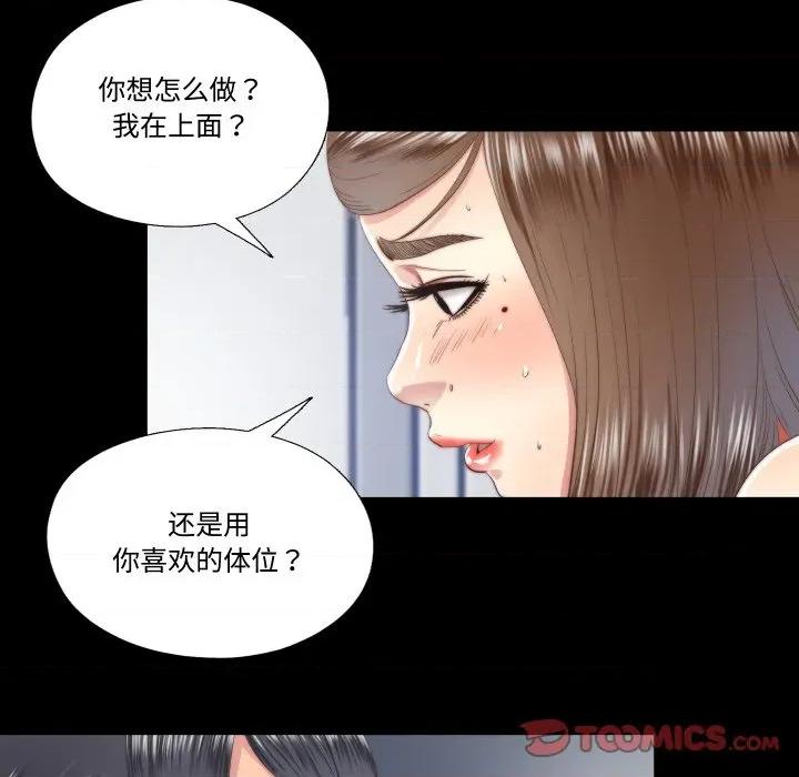 隐秘的同居 隐秘的同居-隐秘的同居 第22话 第46页
