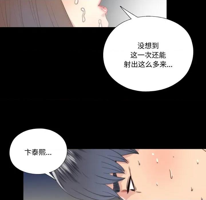 隐秘的同居 隐秘的同居-隐秘的同居 第22话 第73页