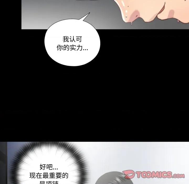隐秘的同居 隐秘的同居-隐秘的同居 第22话 第74页