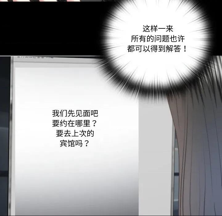 隐秘的同居 隐秘的同居-隐秘的同居 第22话 第77页