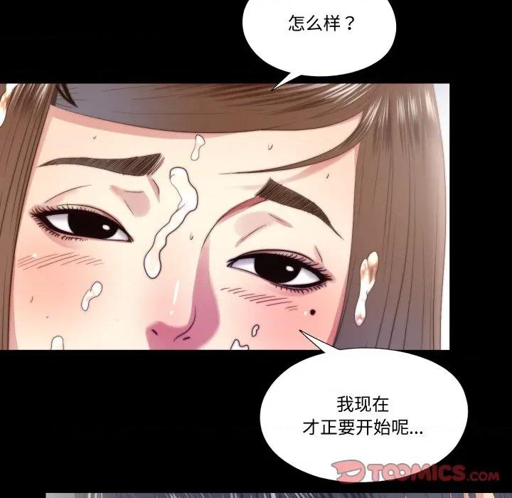 隐秘的同居 隐秘的同居-隐秘的同居 第22话 第82页