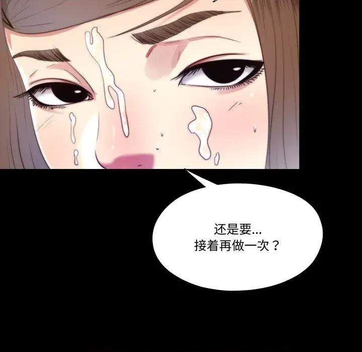隐秘的同居 隐秘的同居-隐秘的同居 第22话 第84页