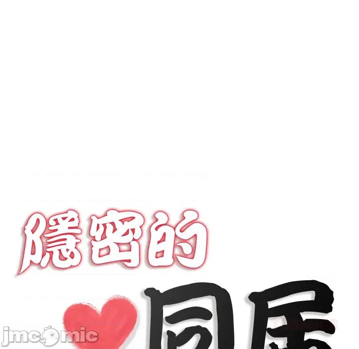 隐秘的同居 隐密的同居_25 第10页