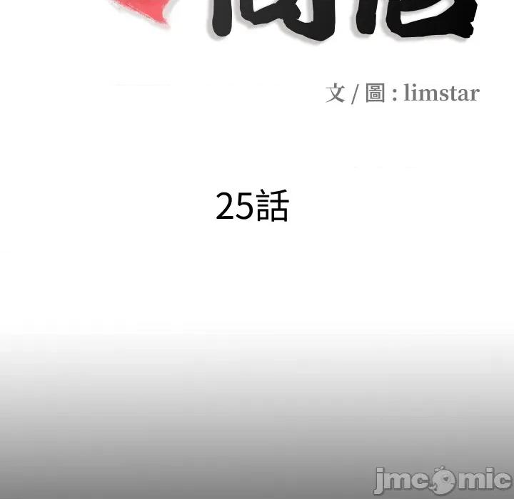 隐秘的同居 隐密的同居_25 第11页