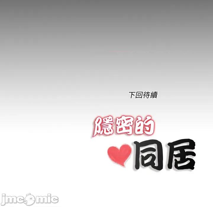 隐秘的同居 隐密的同居_25 第79页