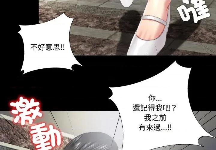隐秘的同居 隐密的同居-隐密的同居 第26话 第4页
