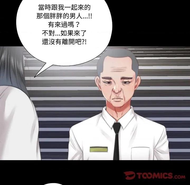 隐秘的同居 隐密的同居-隐密的同居 第26话 第6页