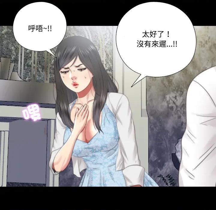 隐秘的同居 隐密的同居-隐密的同居 第26话 第8页