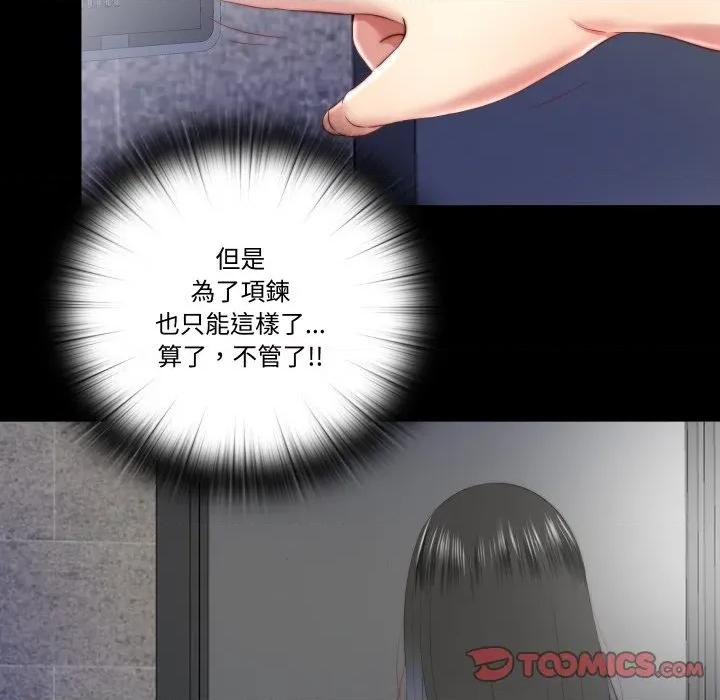隐秘的同居 隐密的同居-隐密的同居 第26话 第18页