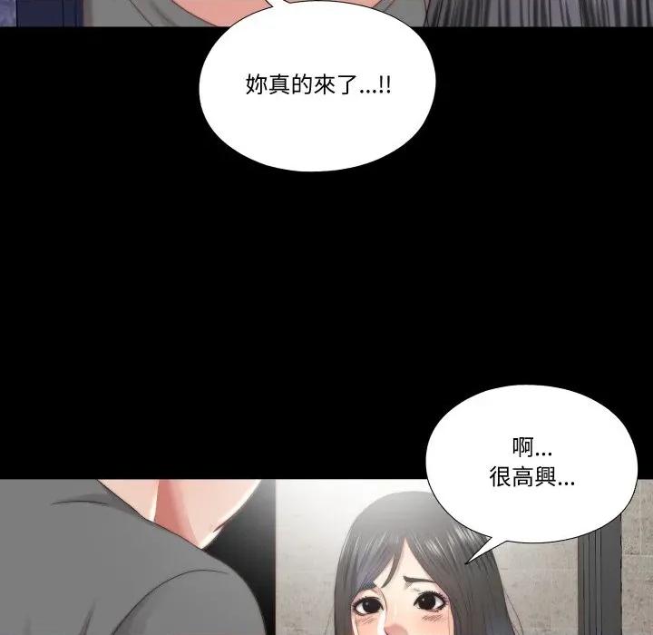 隐秘的同居 隐密的同居-隐密的同居 第26话 第23页