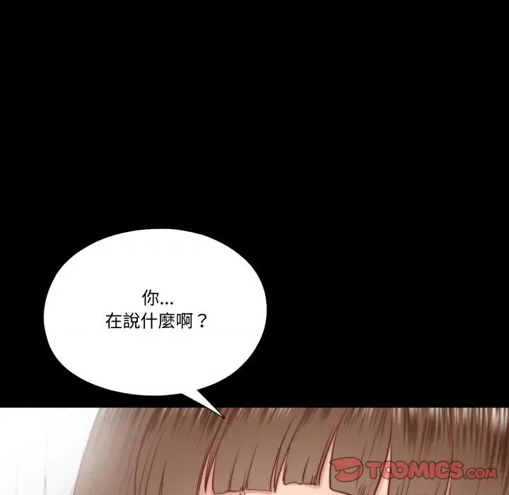 隐秘的同居 隐密的同居-隐密的同居 第26话 第26页