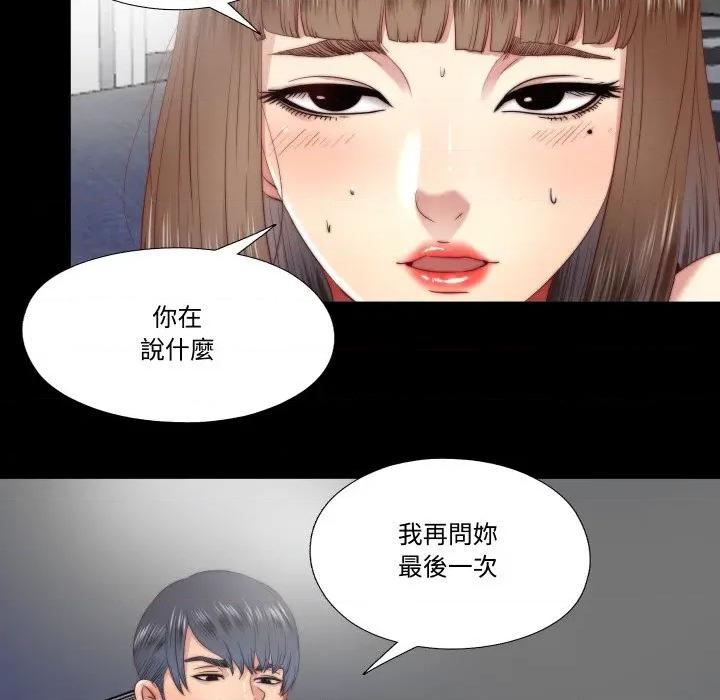 隐秘的同居 隐密的同居-隐密的同居 第26话 第31页