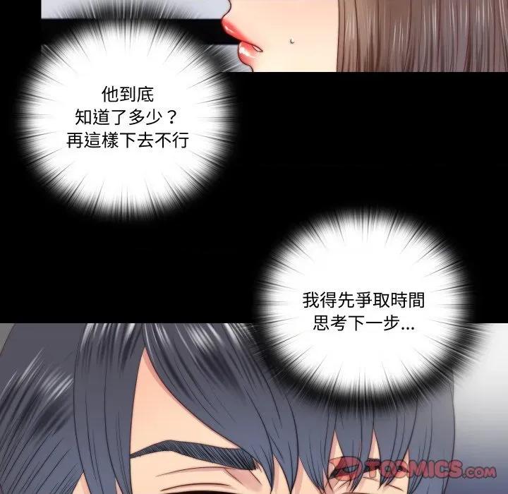 隐秘的同居 隐密的同居-隐密的同居 第26话 第34页