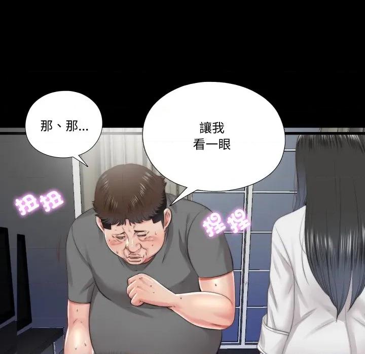 隐秘的同居 隐密的同居-隐密的同居 第26话 第52页