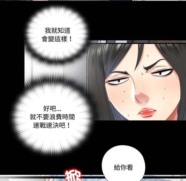隐秘的同居 隐密的同居-隐密的同居 第26话 第53页