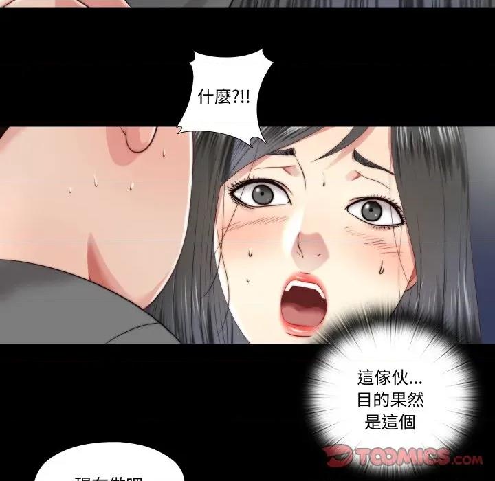 隐秘的同居 隐密的同居-隐密的同居 第26话 第62页