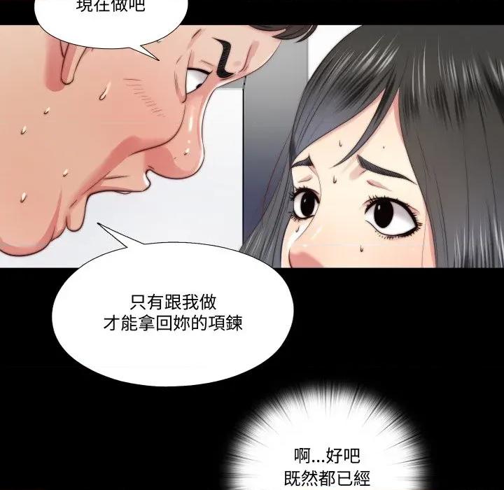 隐秘的同居 隐密的同居-隐密的同居 第26话 第63页