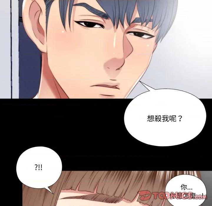隐秘的同居 隐密的同居-隐密的同居 第26话 第74页