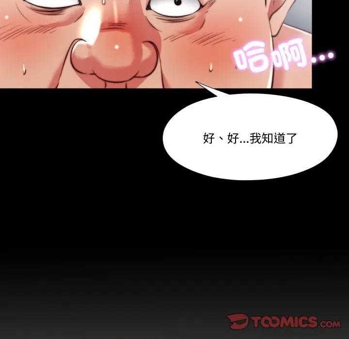 隐秘的同居 隐密的同居-隐密的同居 第26话 第82页