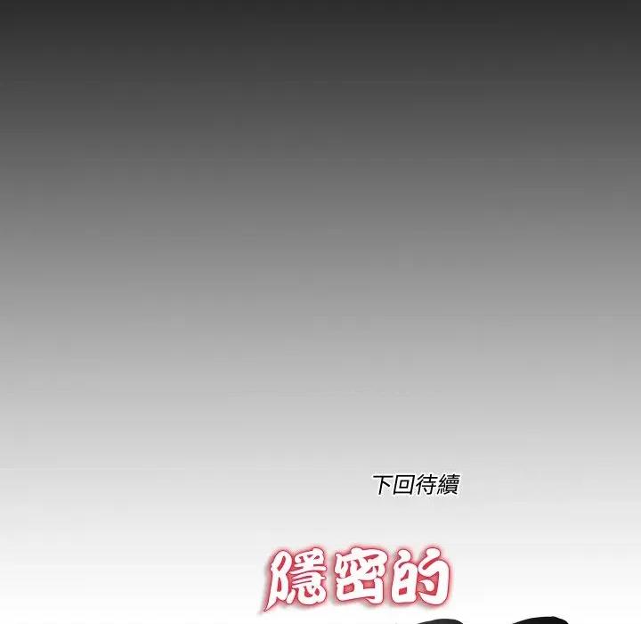 隐秘的同居 隐密的同居-隐密的同居 第26话 第83页