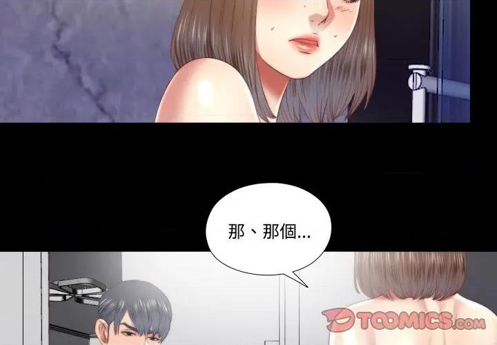 隐秘的同居 隐密的同居-隐密的同居 第27话 第2页