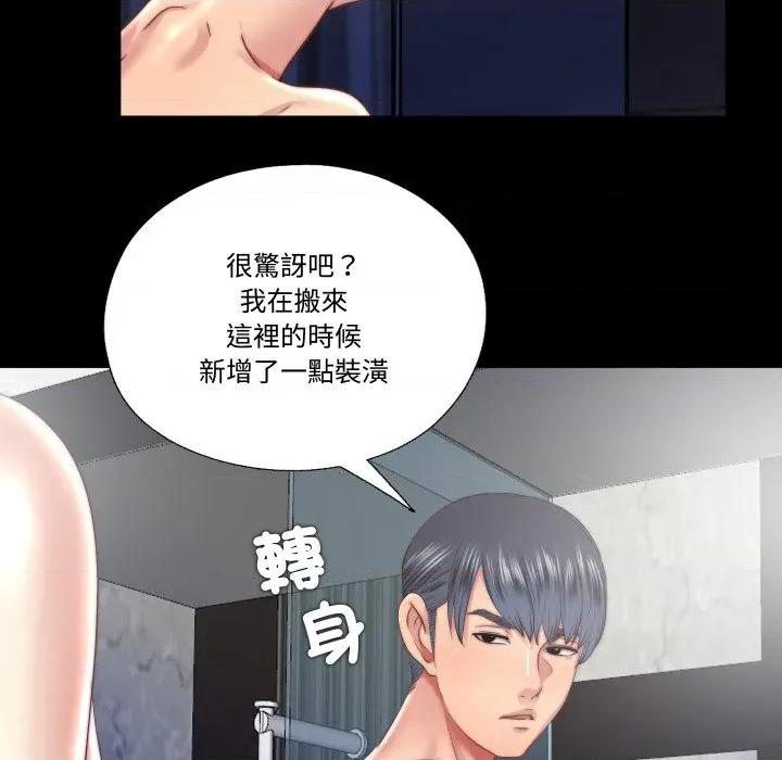 隐秘的同居 隐密的同居-隐密的同居 第27话 第13页