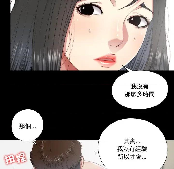 隐秘的同居 隐密的同居-隐密的同居 第27话 第43页