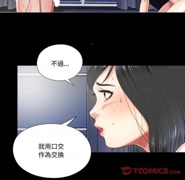 隐秘的同居 隐密的同居-隐密的同居 第27话 第46页