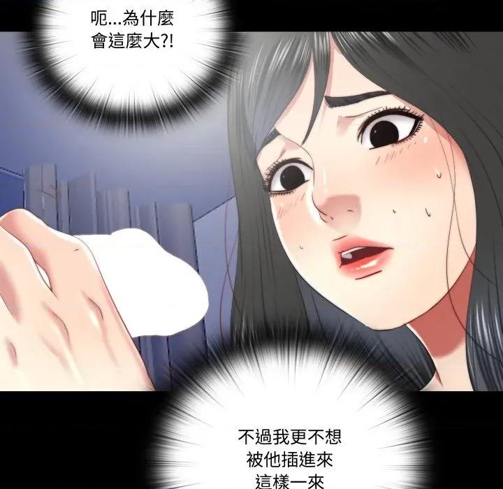隐秘的同居 隐密的同居-隐密的同居 第27话 第49页