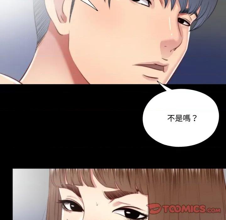 隐秘的同居 隐密的同居-隐密的同居 第27话 第74页