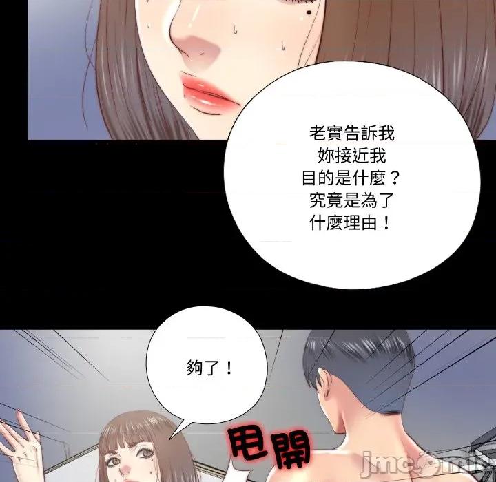 隐秘的同居 隐密的同居-隐密的同居 第27话 第75页
