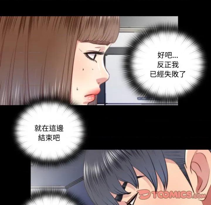 隐秘的同居 隐密的同居-隐密的同居 第27话 第82页