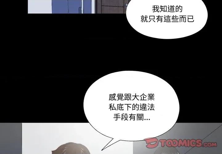 隐秘的同居 隐密的同居-隐密的同居 第28话 第2页