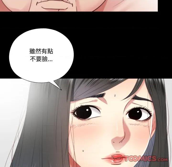 隐秘的同居 隐密的同居-隐密的同居 第28话 第14页