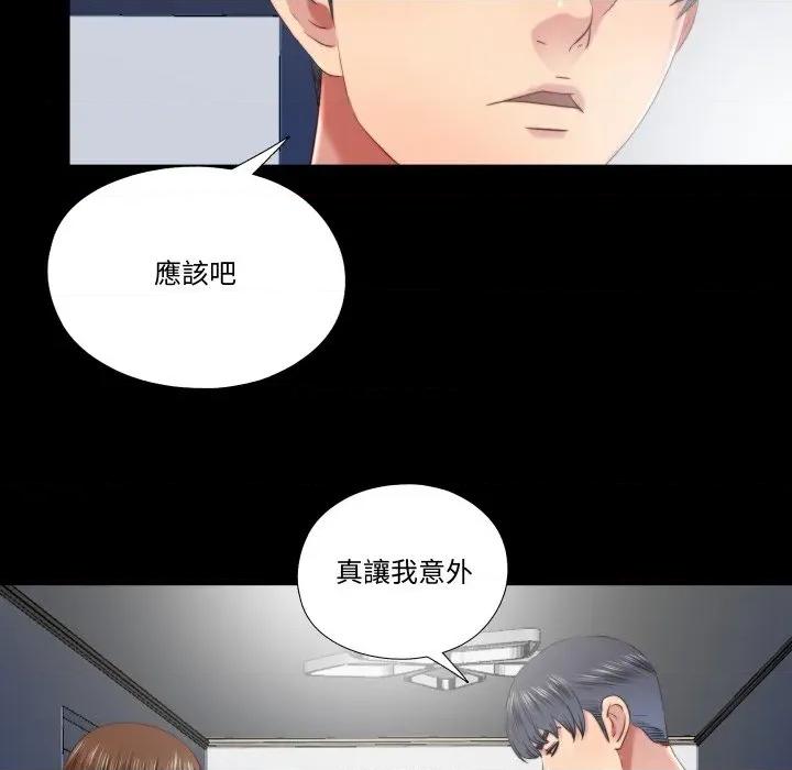 隐秘的同居 隐密的同居-隐密的同居 第28话 第23页