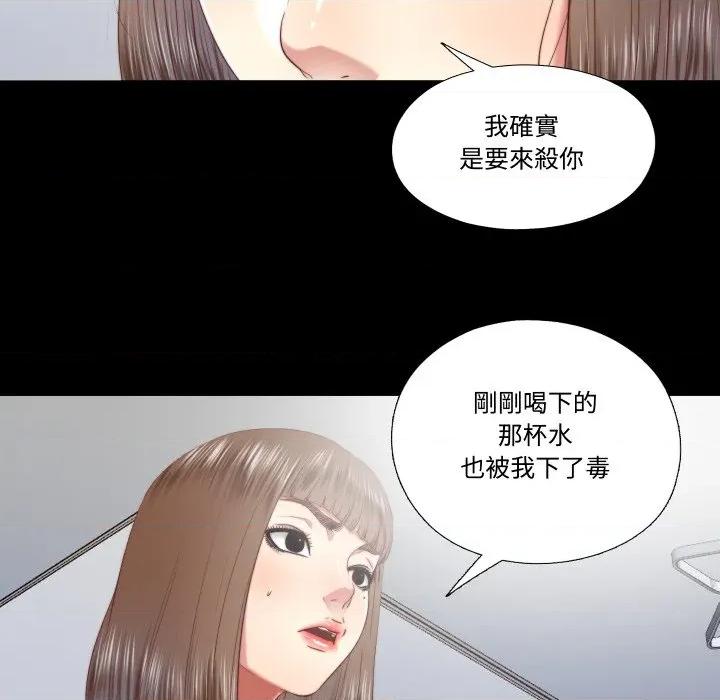 隐秘的同居 隐密的同居-隐密的同居 第28话 第27页