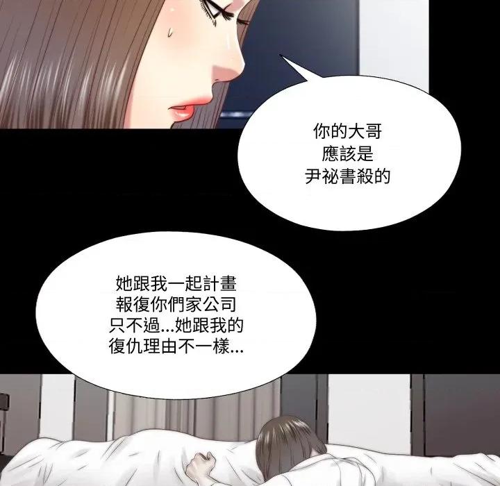 隐秘的同居 隐密的同居-隐密的同居 第28话 第32页