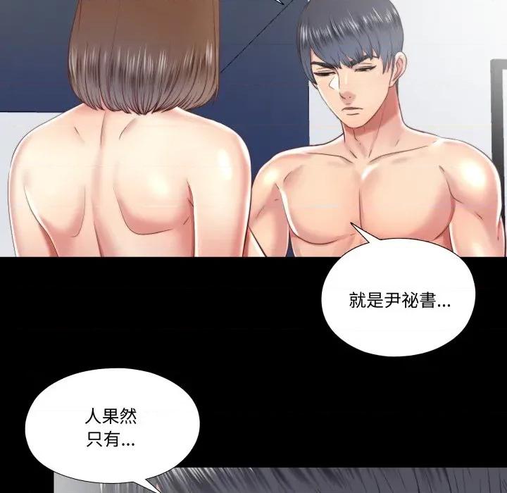 隐秘的同居 隐密的同居-隐密的同居 第28话 第36页