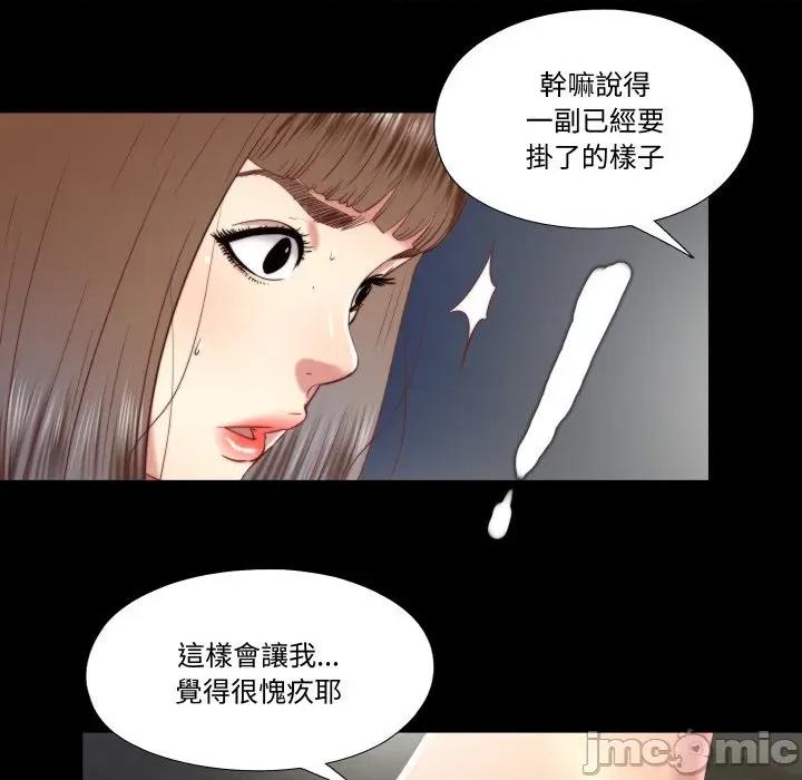 隐秘的同居 隐密的同居-隐密的同居 第28话 第40页