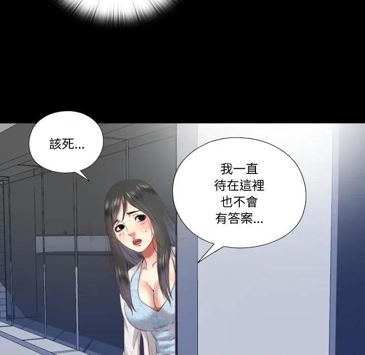 隐秘的同居 隐密的同居-隐密的同居 第28话 第52页