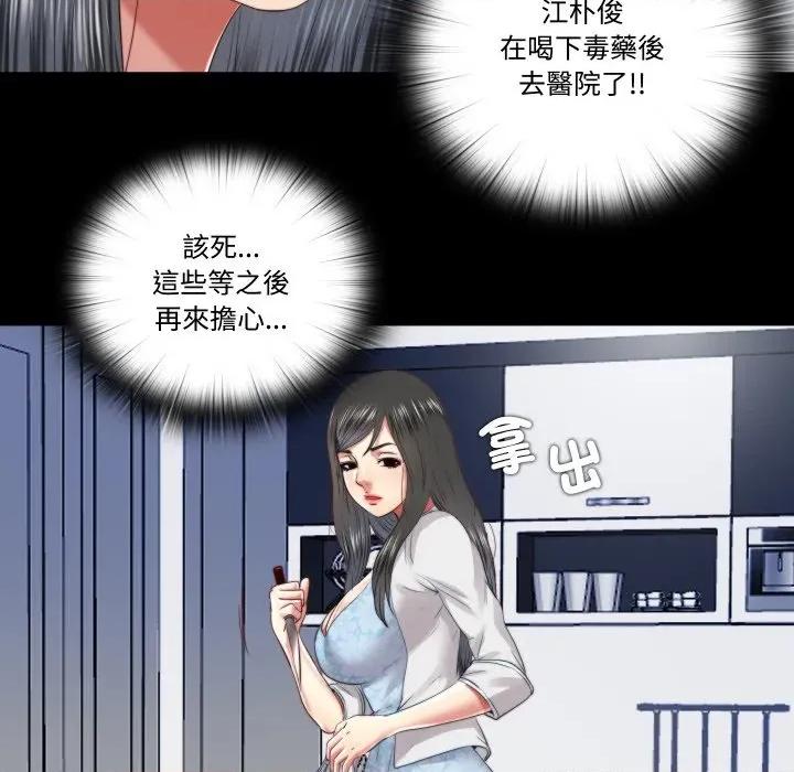 隐秘的同居 隐密的同居-隐密的同居 第28话 第72页