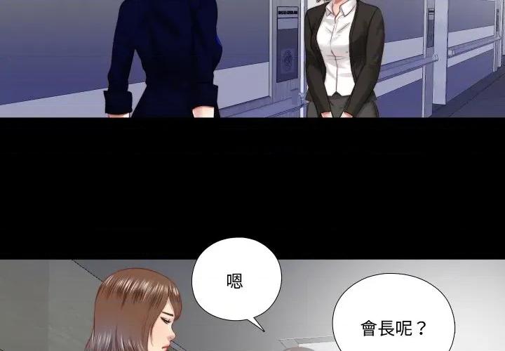 隐秘的同居 隐密的同居-隐密的同居 第30话 第3页