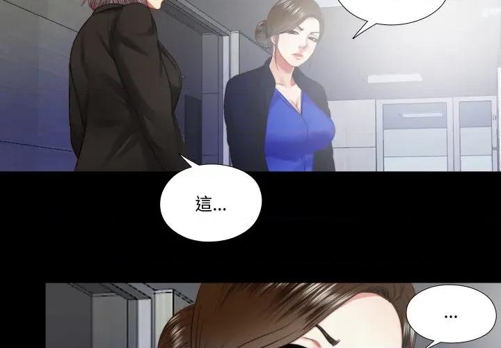 隐秘的同居 隐密的同居-隐密的同居 第30话 第4页