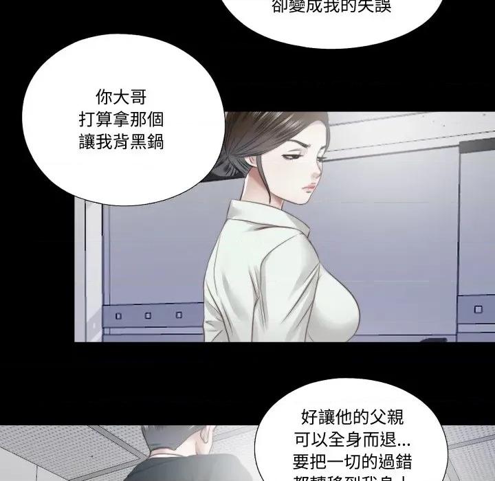 隐秘的同居 隐密的同居-隐密的同居 第30话 第33页